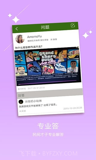 侠盗飞车手机版APP截图1