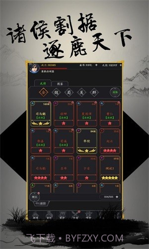 文字三国GM版截图2 文字三国GM版截图2