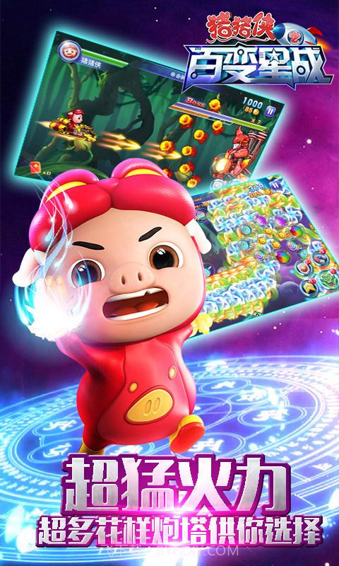 猪猪侠之百变星战截图3 猪猪侠之百变星战截图3