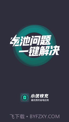 小优快充截图2