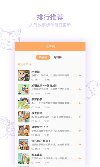 小崇讲故事截图2 小崇讲故事截图2