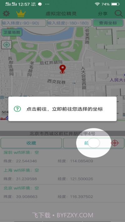 定位精灵永久会员版截图1 定位精灵永久会员版截图1