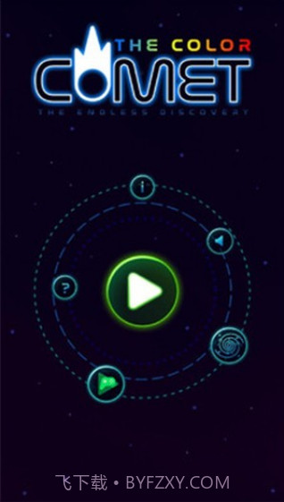 彩色彗星截图3 彩色彗星截图3