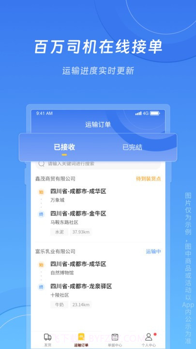 冀速智运货主版截图2 冀速智运货主版截图2