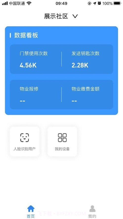 门禁卡管家截图1