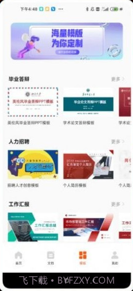 幻灯片制作蔚一版截图3 幻灯片制作蔚一版截图3