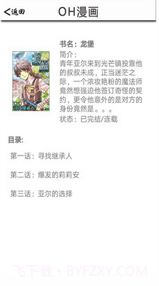 OH漫画截图3 OH漫画截图3