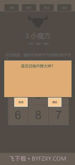 一共九关截图3 一共九关截图3