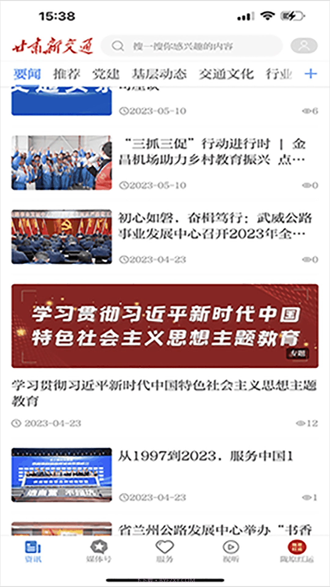 甘肃新交通截图3 甘肃新交通截图3