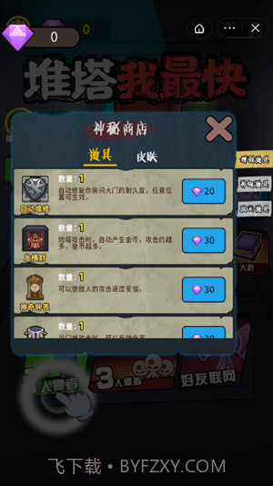 推塔我最快2免广告版截图1