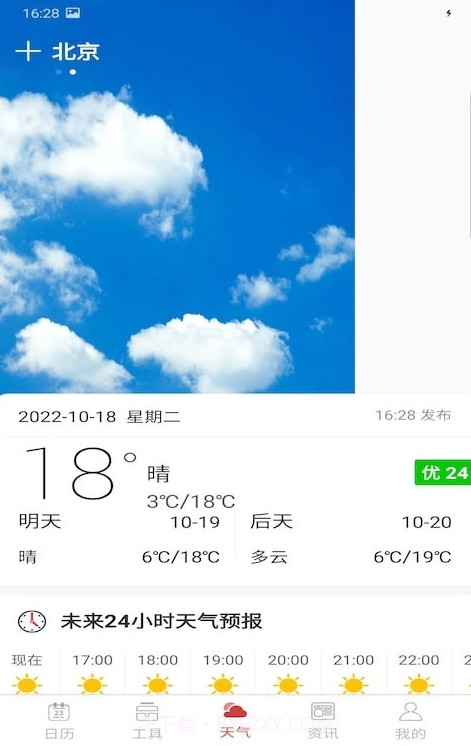 分秒万年历安卓截图3