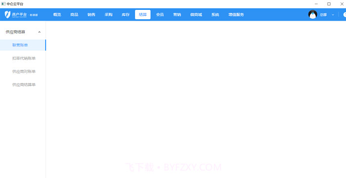 中仑零售收银系统截图1 中仑零售收银系统截图1