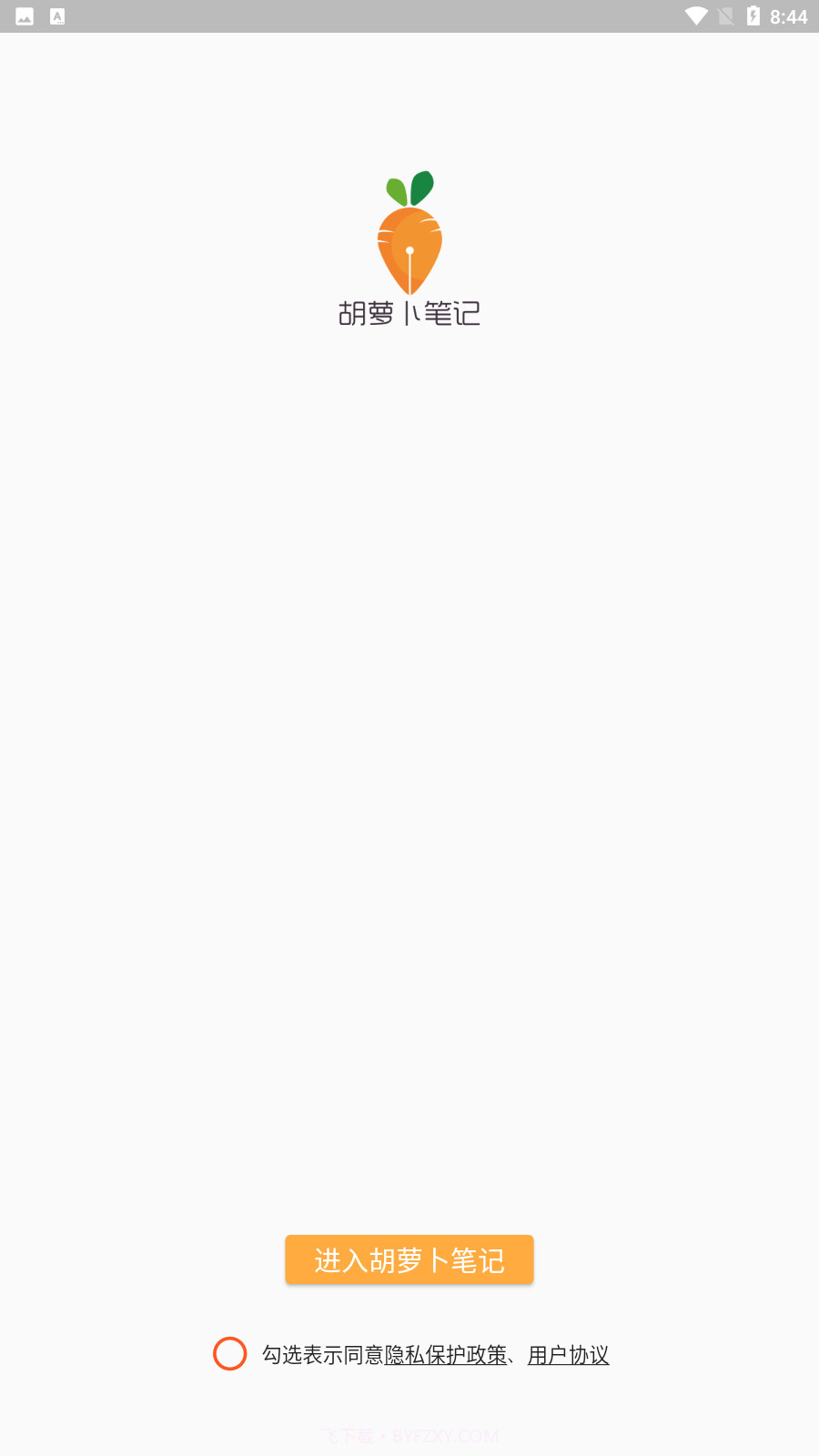 胡萝卜笔记截图4