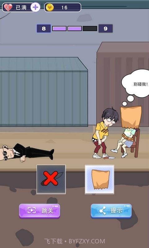 小姐姐快跑截图2