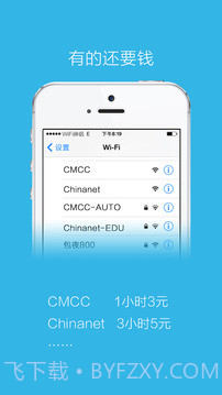 万能wifi蹭网神器截图3 万能wifi蹭网神器截图3