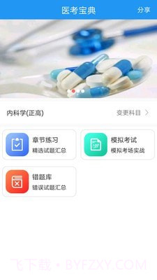 医培宝典截图2 医培宝典截图2