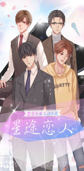 星途恋人截图5 星途恋人截图5