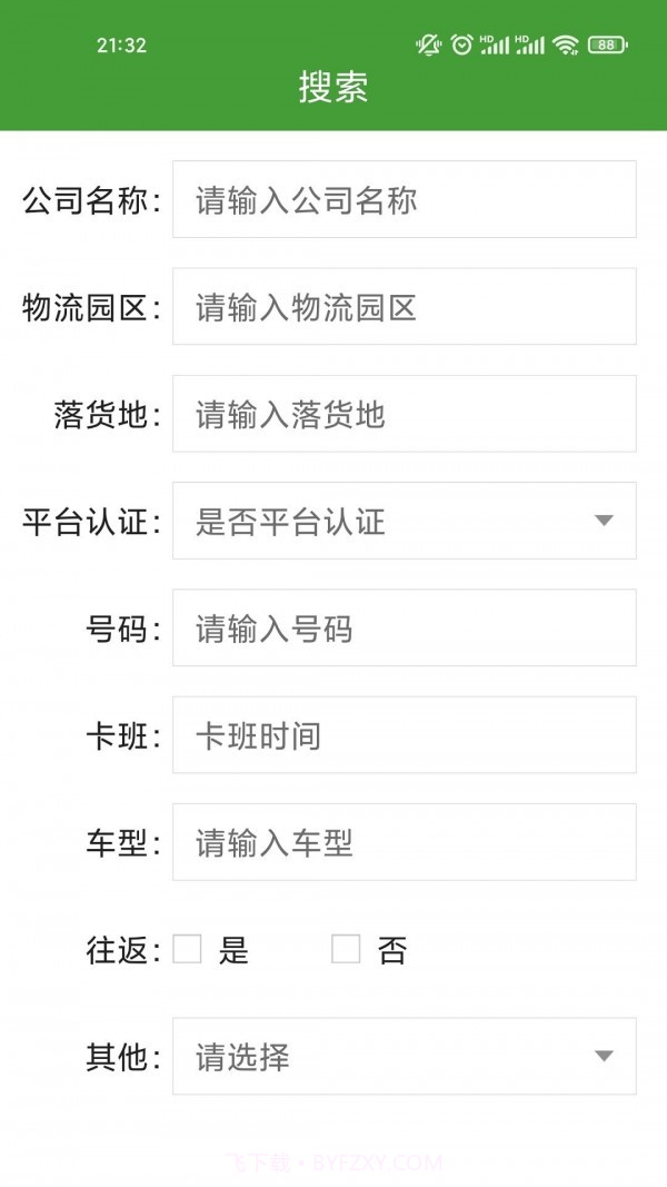 赏识鲜运司机版截图2 赏识鲜运司机版截图2