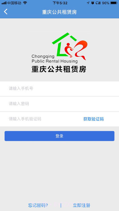 重庆公租房截图2