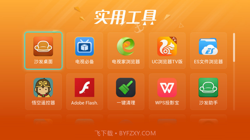 电视应用大全截图3 电视应用大全截图3