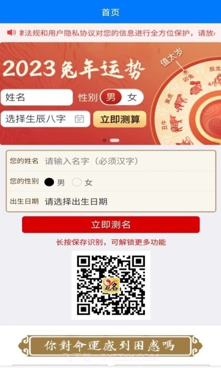 起名测名大师起名截图1 起名测名大师起名截图1