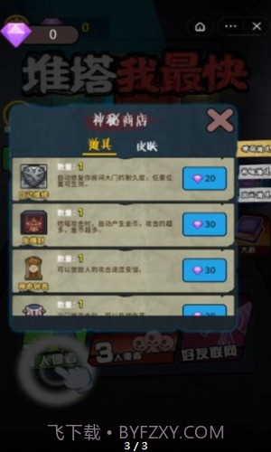 推塔我最快截图1 推塔我最快截图1