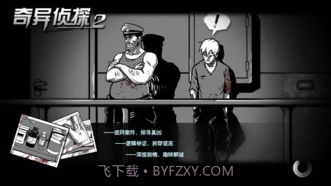 奇异侦探2截图3