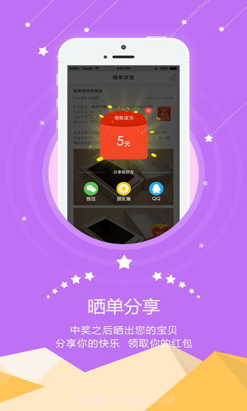 亿夺宝截图3 亿夺宝截图3