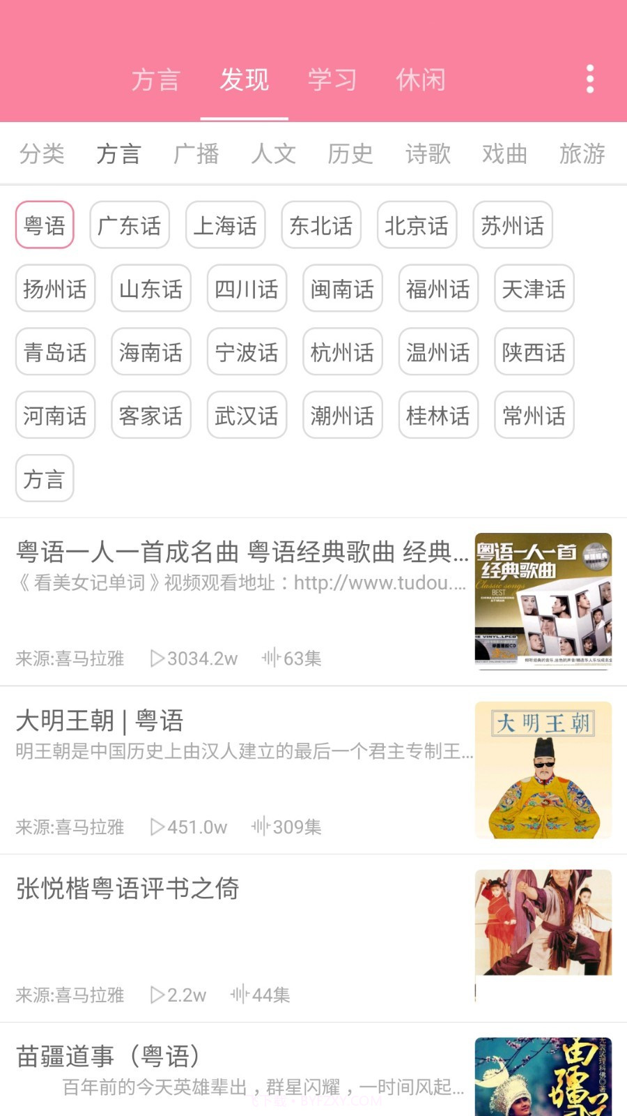 疯狂方言截图3 疯狂方言截图3