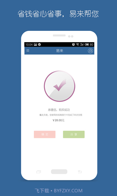 易来截图4 易来截图4
