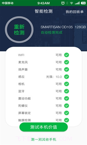 安兔兔验机截图5