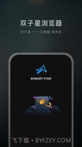 双子星浏览器截图3