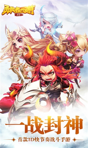 勇敢者西游截图1 勇敢者西游截图1