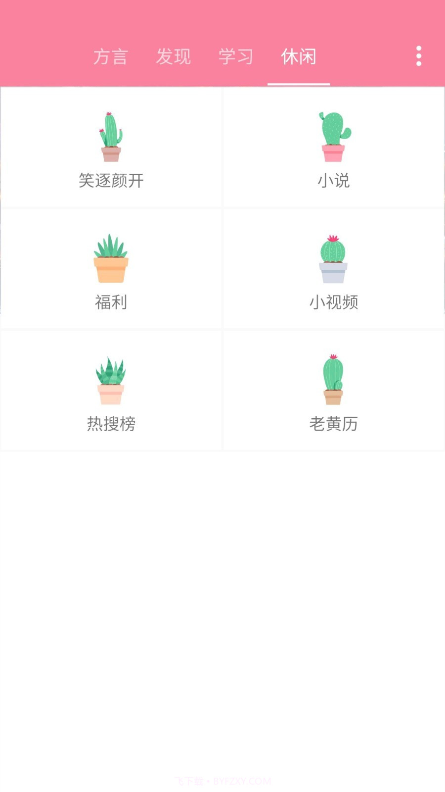 疯狂方言截图5 疯狂方言截图5