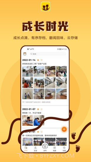 成长影记截图1 成长影记截图1