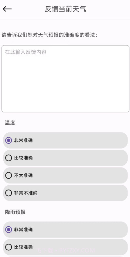 透明天气预报截图1 透明天气预报截图1