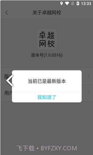 卓越网校截图3 卓越网校截图3