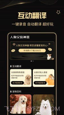 人狗交流神器截图1 人狗交流神器截图1
