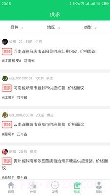 农业供求网手机版截图2 农业供求网手机版截图2