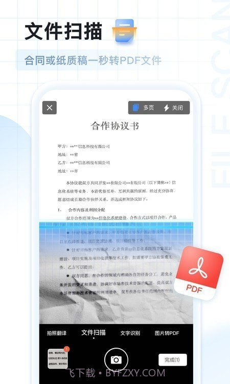 AI扫描神器截图2