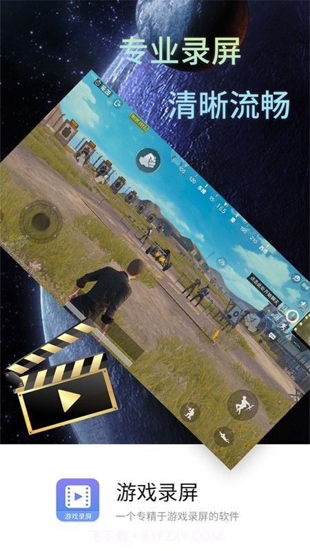 游戏录屏大师截图4