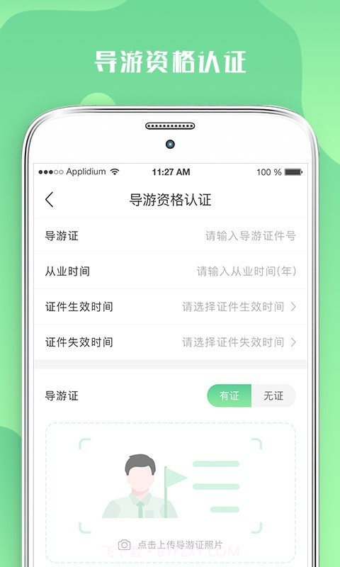 游啊游导游端截图4 游啊游导游端截图4