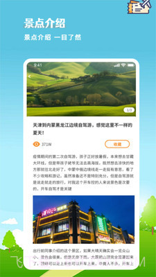 欢乐游出行截图3