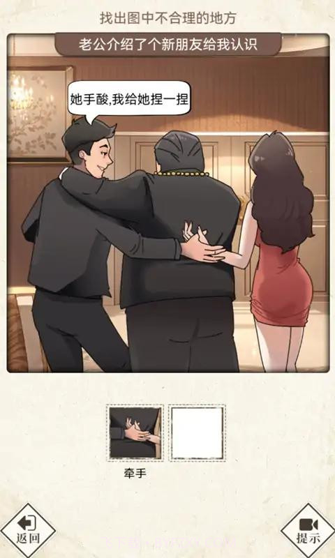 哪里不对劲截图2