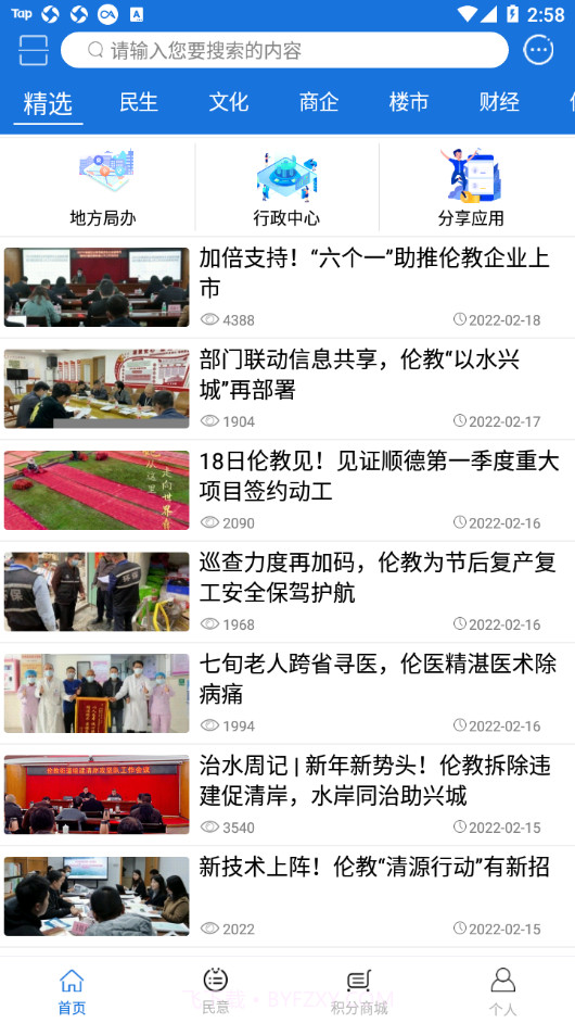 宜居伦教截图3 宜居伦教截图3