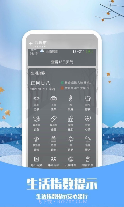 天气预告截图2 天气预告截图2