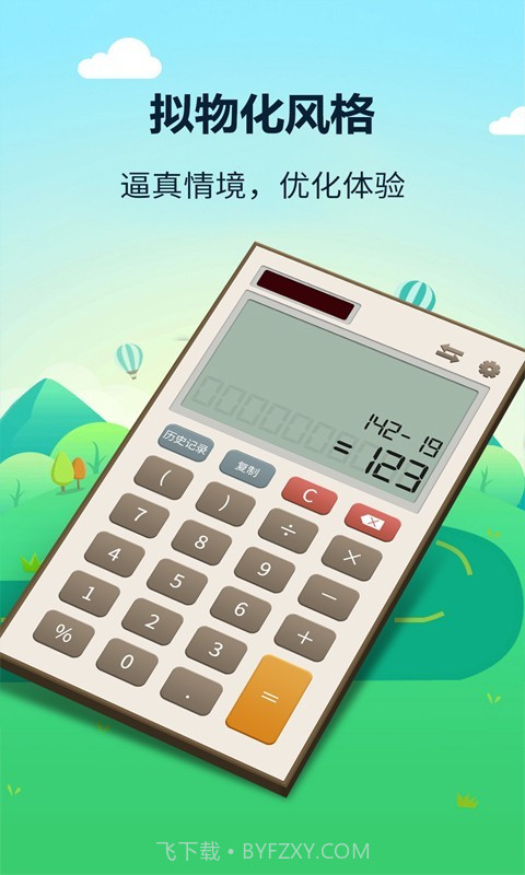 最强计算器截图1 最强计算器截图1