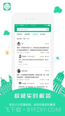 会计教练截图3 会计教练截图3