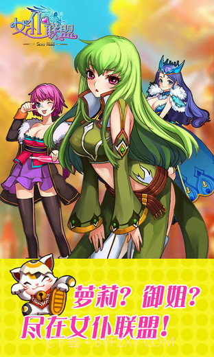 女仆联盟v1.11.1.9截图3 女仆联盟v1.11.1.9截图3