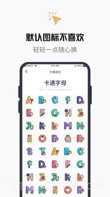 换图标百变图标截图2